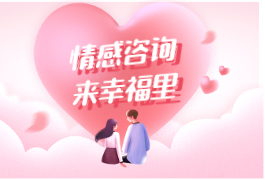免費(fèi)預(yù)約情感咨詢(xún)
