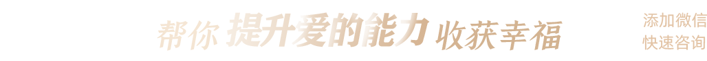 幫你提升愛(ài)能量，收獲幸福